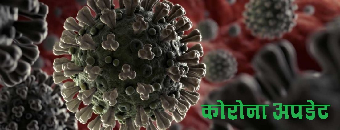 नेपालगञ्जमा थप नौजनामा  संक्रमणकाे पुष्टी, कोरोना भाइरस संक्रमित  ६९ पुगे