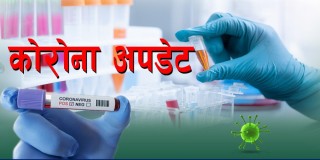 प्रदेश ५ मा ६९९ जना कोरोना संक्रमित, पहिलो पटक प्यूठानमा देखियो संक्रमण