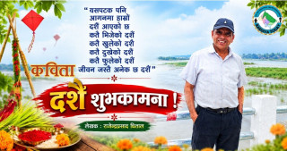 दशै शुभकामना !